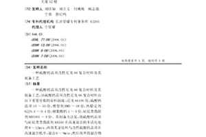 硫酸钙晶须改性尼龙66复合材料及其制备工艺