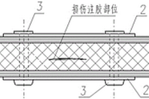 破损复合材料泡沫夹层结构的固定件