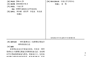 羟基磷灰石/高聚物生物复合材料的制备方法