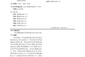 光触媒型隔火防烟雾复合材料及其头套