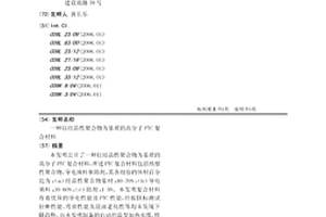 以结晶性聚合物为基质的高分子PTC复合材料