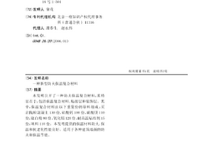 新型防火保温复合材料