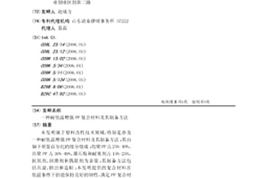 耐低温增强PP复合材料及其制备方法