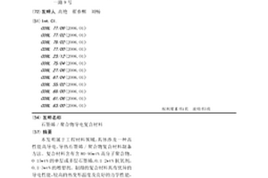 石墨烯/聚合物导电复合材料