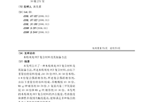 木粉填充PET复合材料及其制备方法