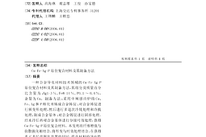 CU-FE-AG-P原位复合材料及其制备方法