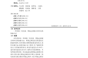 纳米二氧化钛-聚氯乙烯复合材料及其制备方法