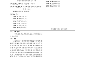 热塑性聚合物基导热复合材料及其制备方法和应用