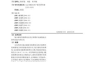 复合膨胀型阻燃剂及其在阻燃环氧树脂复合材料制备中的应用