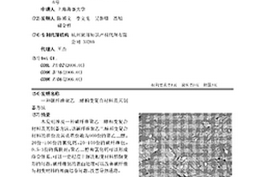 碳纤维聚乙二醇相变复合材料及其制备方法