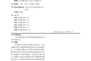 无卤阻燃天然纤维增强聚乳酸复合材料及其制备方法