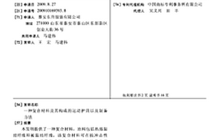 复合材料及其构成的运动护具以及制备方法