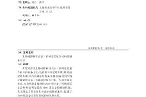生物可降解镁合金/钙磷涂层复合材料的制备方法