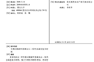 生物可降解羟基磷灰石-镁钙金属基复合材料