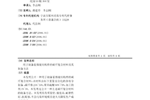 用于制备显微镜结构件的碳纤复合材料及其制备方法