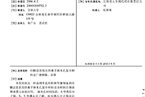 硅酸盐基氧化锌离子纳米孔复合材料及广谱抑菌、杀菌