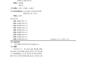 全降解注塑复合材料及其制备方法