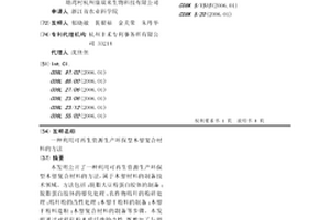 利用可再生资源生产环保型木塑复合材料的方法