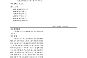 钛酸钙改性聚苯硫醚介电复合材料的制备方法