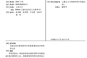 高温水相分解热固性环氧树脂或其复合材料的方法