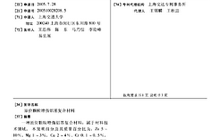 原位颗粒增强铝基复合材料