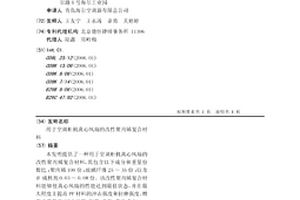 用于空调柜机离心风扇的改性聚丙烯复合材料