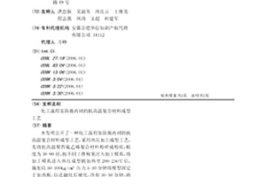 化工流程泵防腐内衬的抗高温复合材料成型工艺