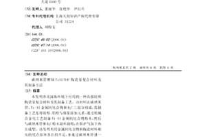 碳纳米管增韧TiAl/B4C陶瓷基复合材料及其制备方法