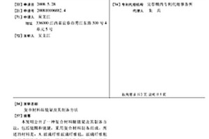 复合材料眼镜架及其制备方法