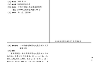 钛酸锶钡基电光复合材料及其制备方法