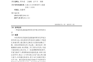 超浓乳液制备纳米氧化锌复合材料的方法