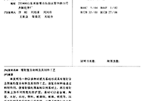 镭射复合材料及其制作工艺