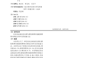 层状双金属氢氧化物与膨胀阻燃剂复配阻燃聚丙烯复合材料及其制备方法