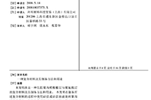 复合材料及其制备方法和用途