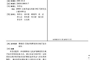 聚烯烃/无机矿粉释放的负离子复合材料