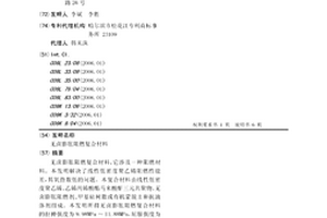 无卤膨胀阻燃复合材料