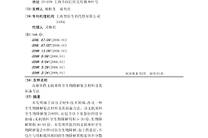 高相容性无机填料全生物降解复合材料及其制备方法