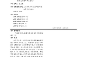 耐磨、防水、抗老化型木塑复合材料及其成型工艺