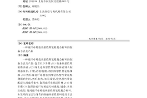 玻纤布增强热塑性聚氨酯复合材料的制备方法及产品