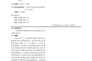 硬组织生物医用原位自生锆基复合材料及其制备方法