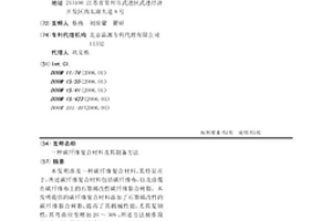 碳纤维复合材料及其制备方法