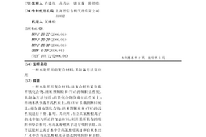 水处理用的复合材料、其制备方法及应用