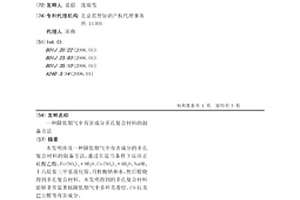 降低烟气中有害成分多孔复合材料的制备方法