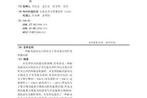 耐高温高电压的高分子导电复合材料及热敏电阻