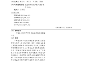 复合材料用竹纤维表面处理剂及其制备方法