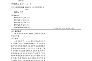 EHC系统抗燃油净化吸附复合材料及其制备方法和用途