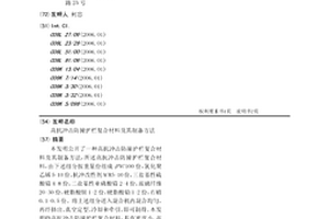 高抗冲击防撞护栏复合材料及其制备方法