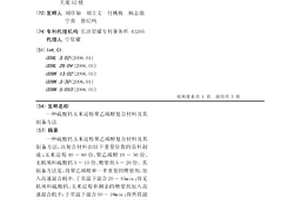 硫酸钙玉米淀粉聚乙烯醇复合材料及其制备方法