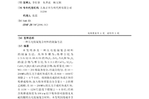 压电胶凝复合材料的制备方法