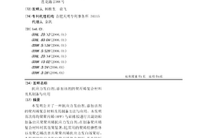 抗应力发白剂、添加该剂的聚丙烯复合材料及其制备与应用